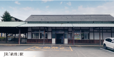 JR桜井線「畝傍」駅